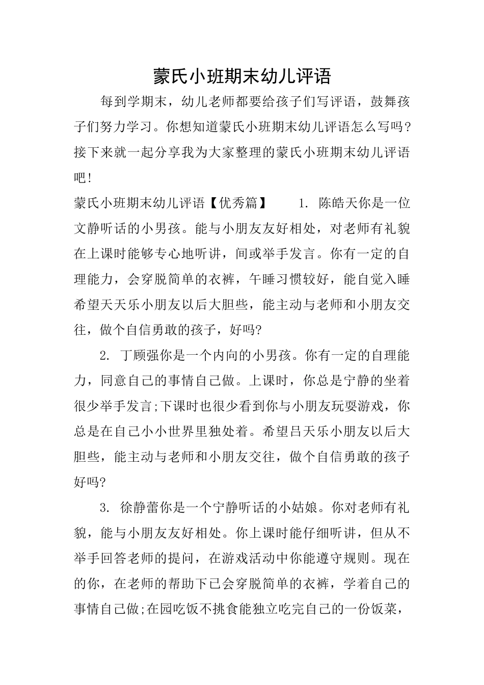 蒙氏小班期末幼儿评语_第1页