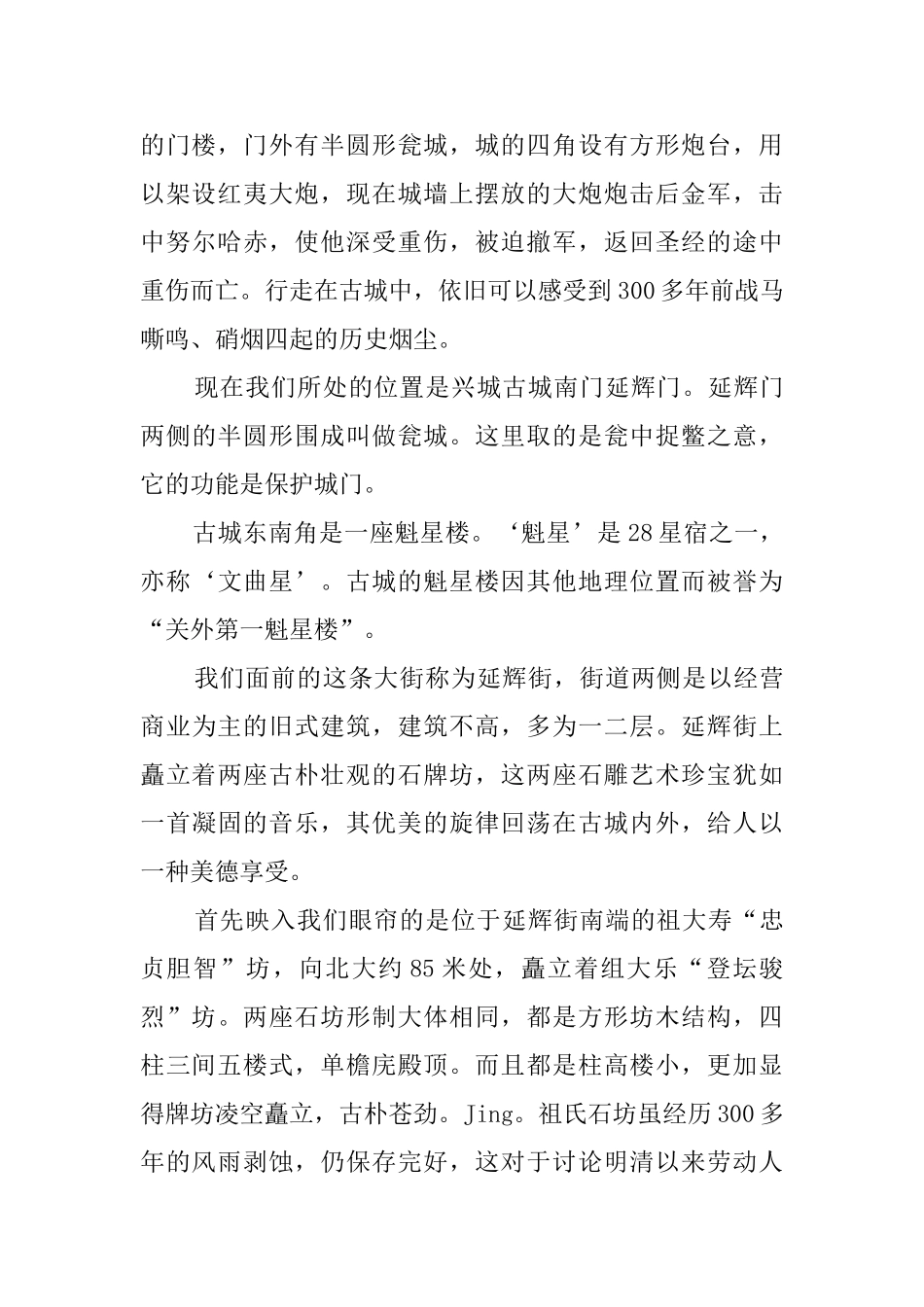 葫芦岛兴城古城的导游词_第2页