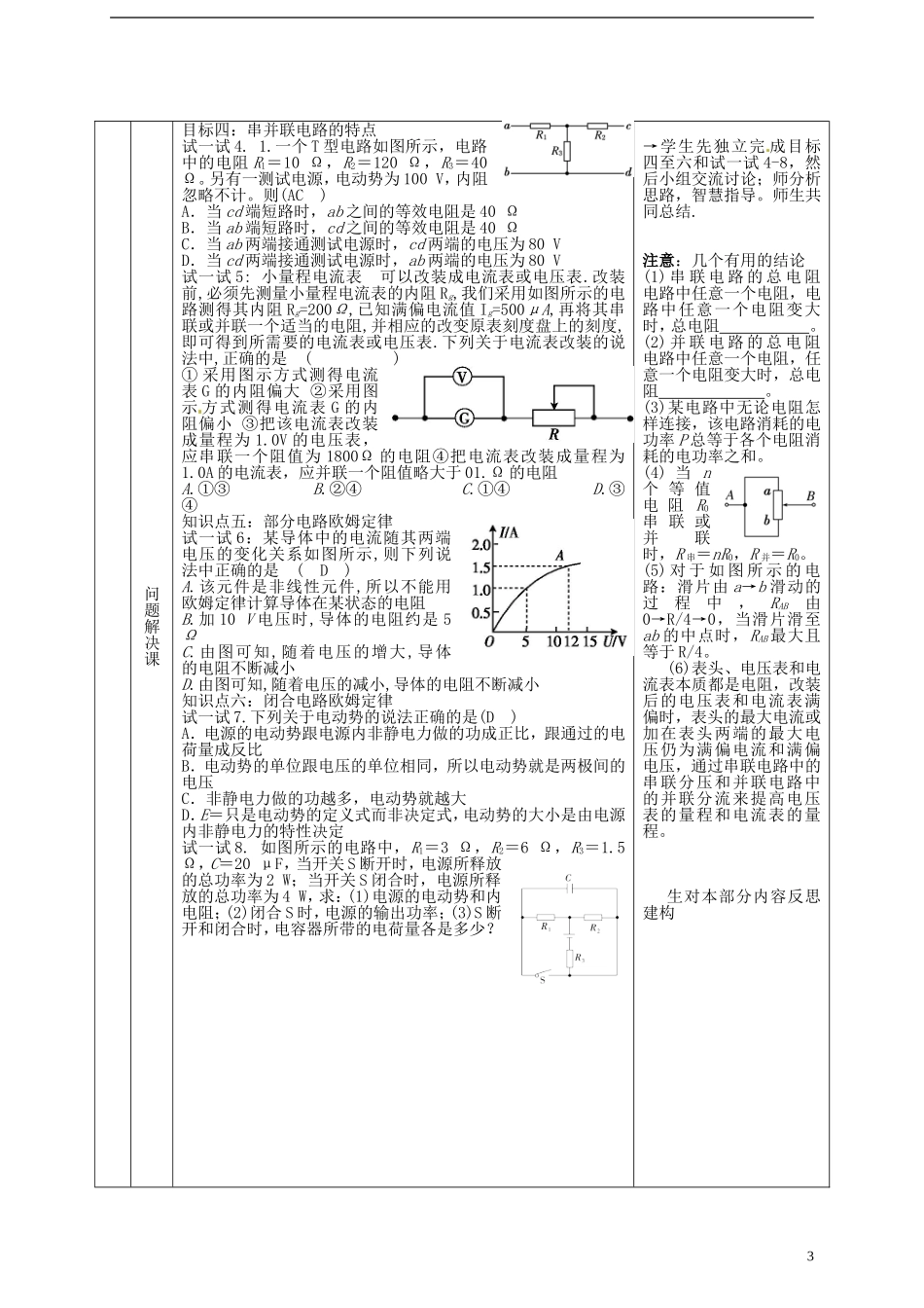 重庆市开县中学2014年高考物理一轮复习 第13周 模块课程纲要导学案_第3页