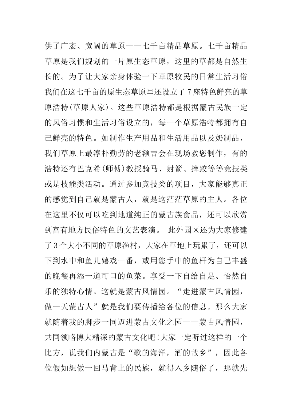 蒙古风情园导游词_第2页