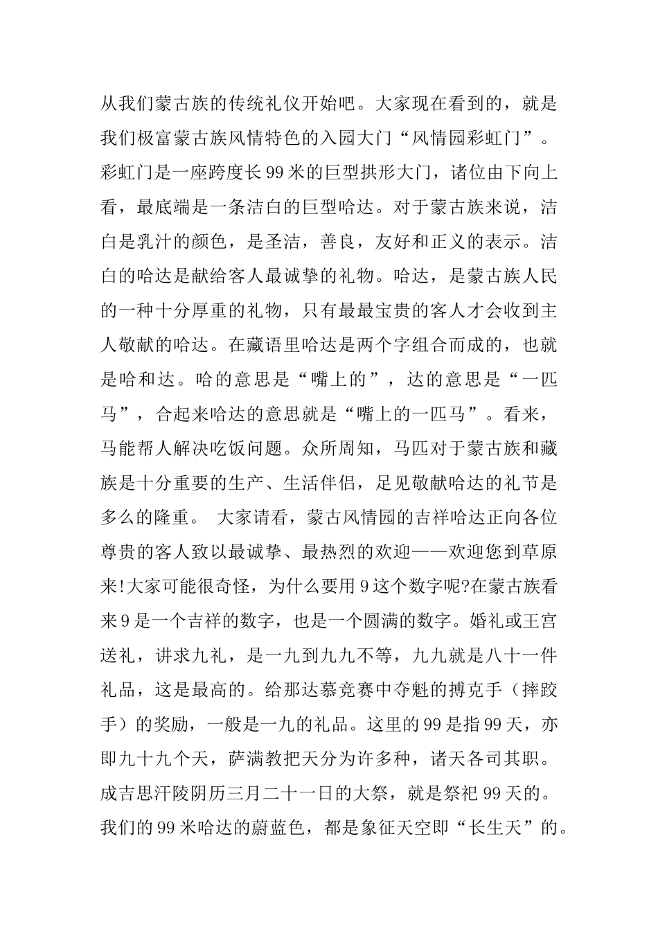 蒙古风情园导游词_第3页