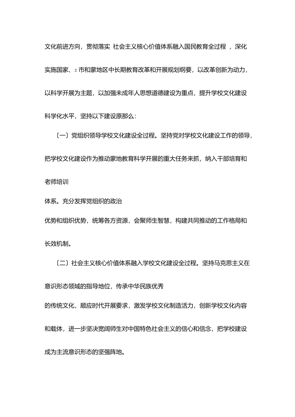 蒙地区学校文化建设行动计划_第2页
