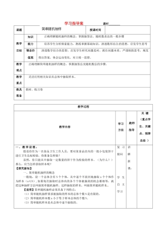 辽宁省大连铁路中学高一数学《简单随机抽样》学案（1）