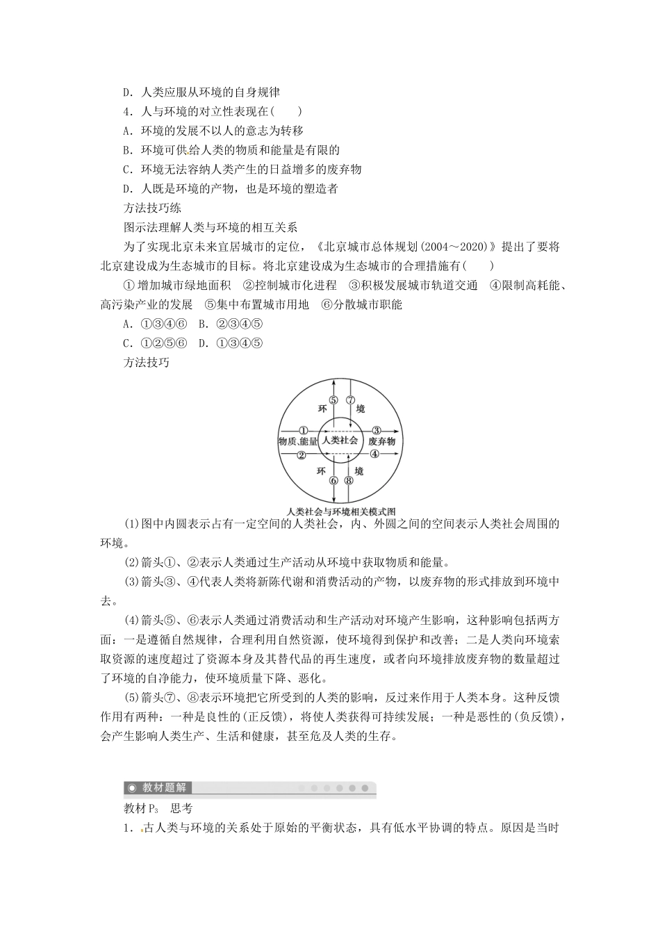 重庆市万州分水中学高中地理 1.1 我们周围的环境学案 新人教版选修6_第2页