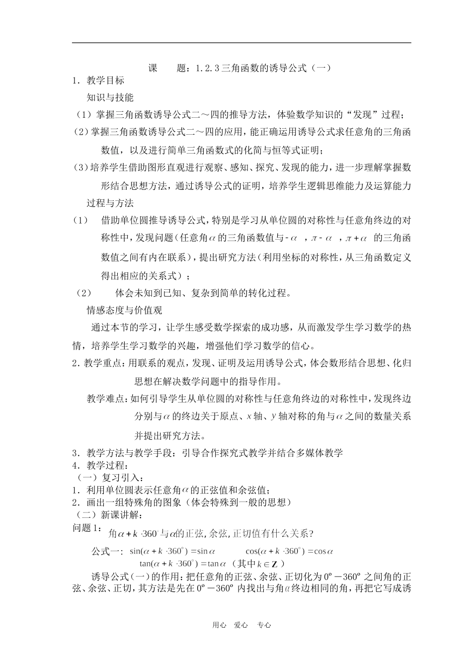 诱导公式教案_第1页