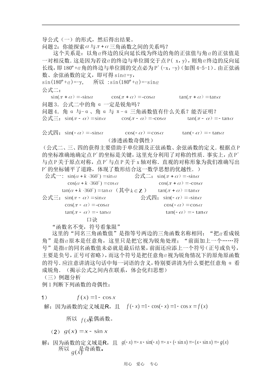 诱导公式教案_第2页