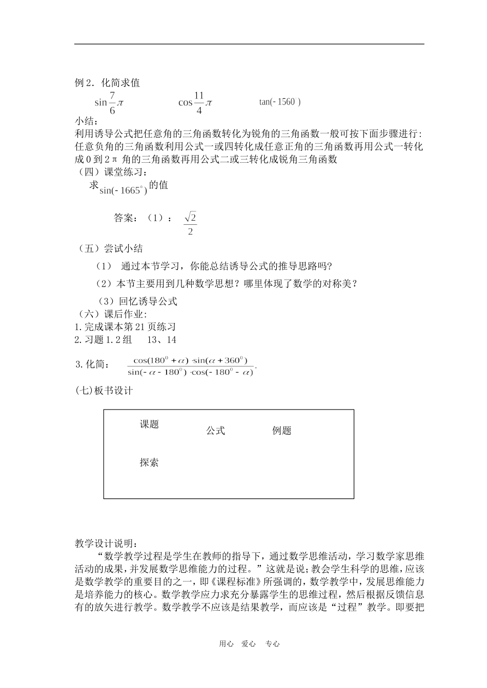 诱导公式教案_第3页