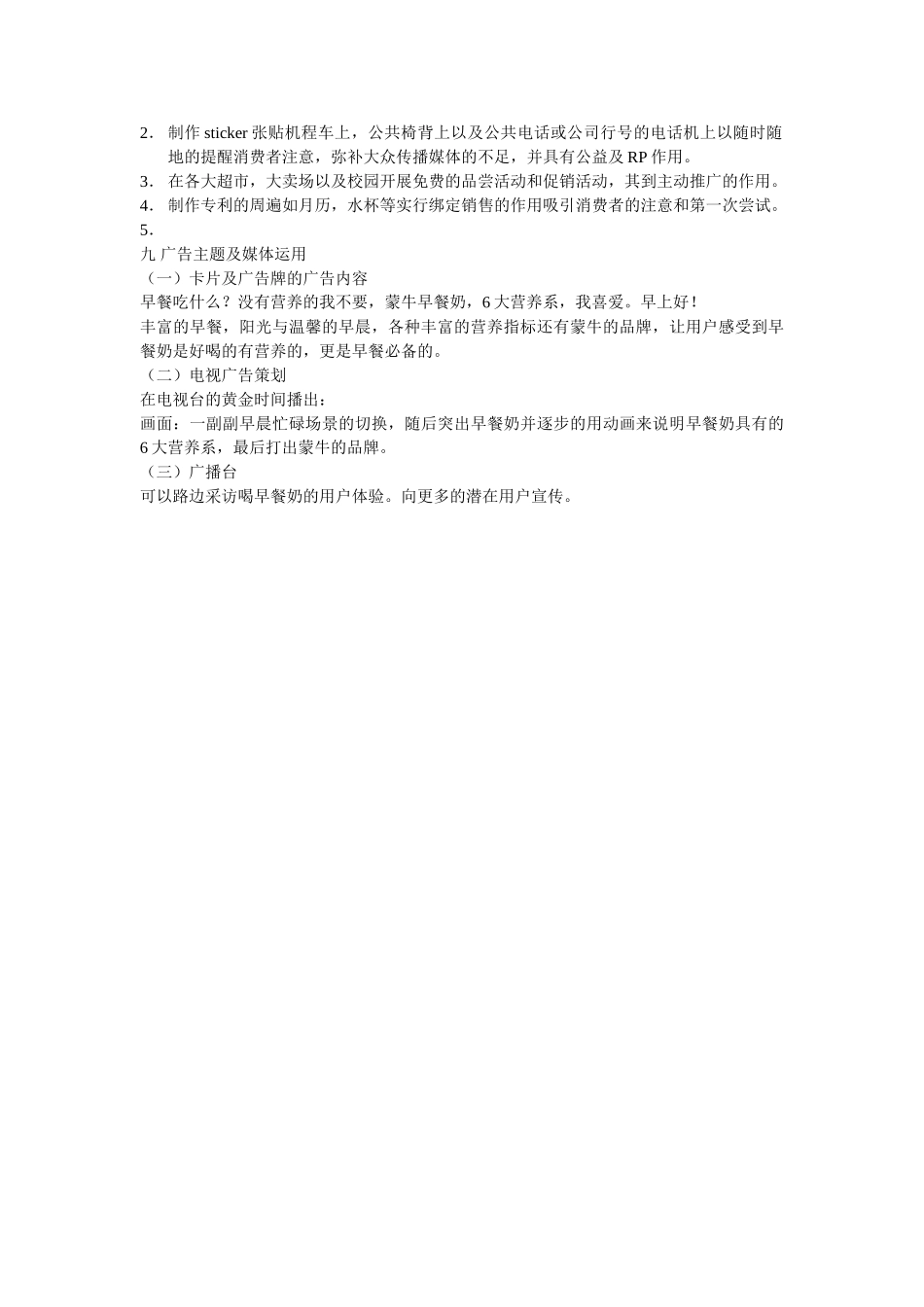 蒙牛集团广告策划方案_第2页