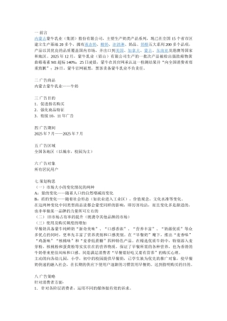 蒙牛集团广告策划方案