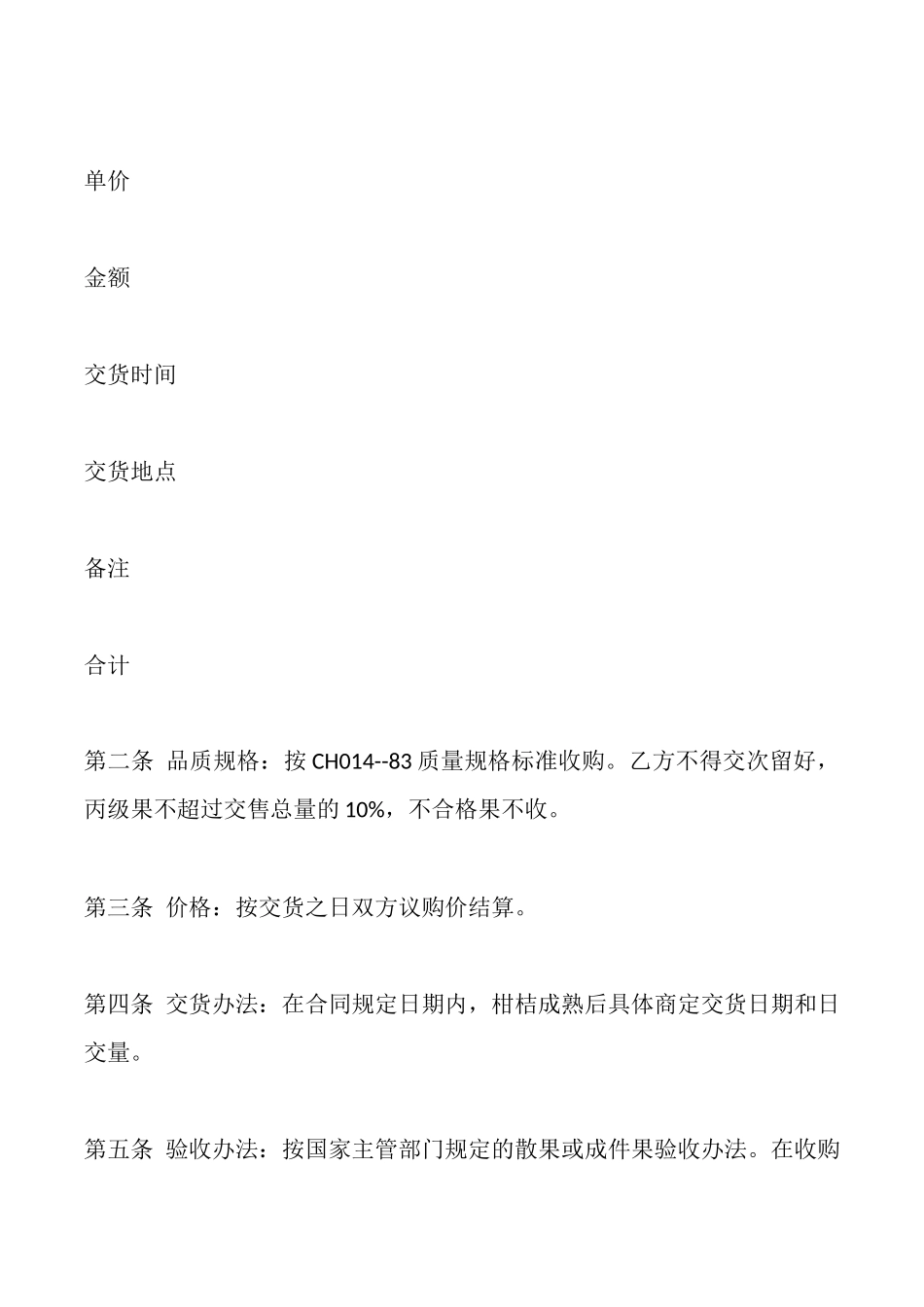 蒲江县柑桔购销合同文本_第3页