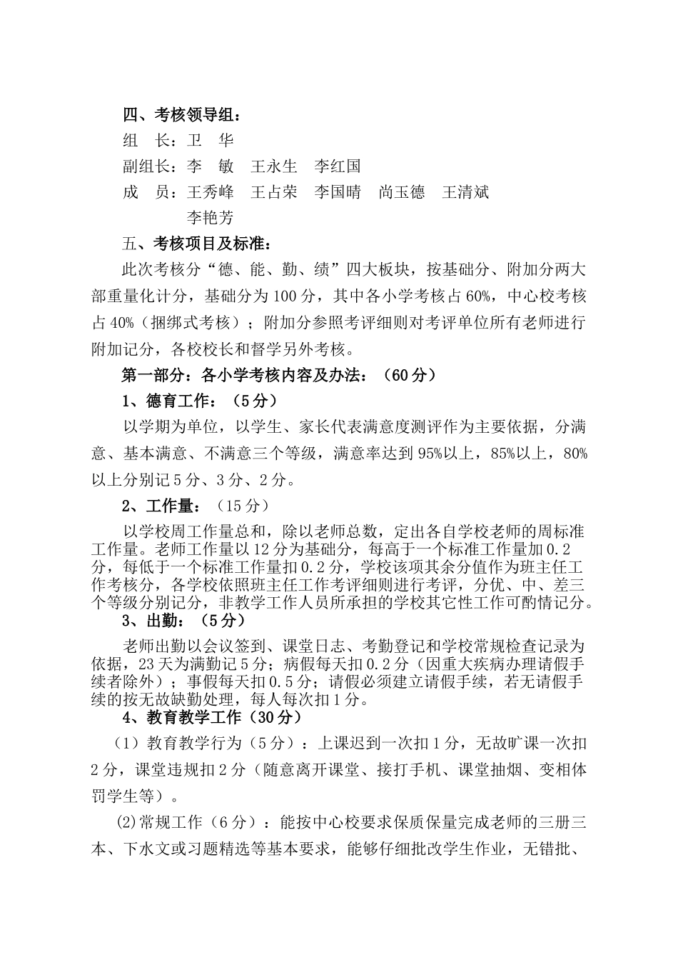 蒲掌中心校2025年绩效工资考核方案_第2页