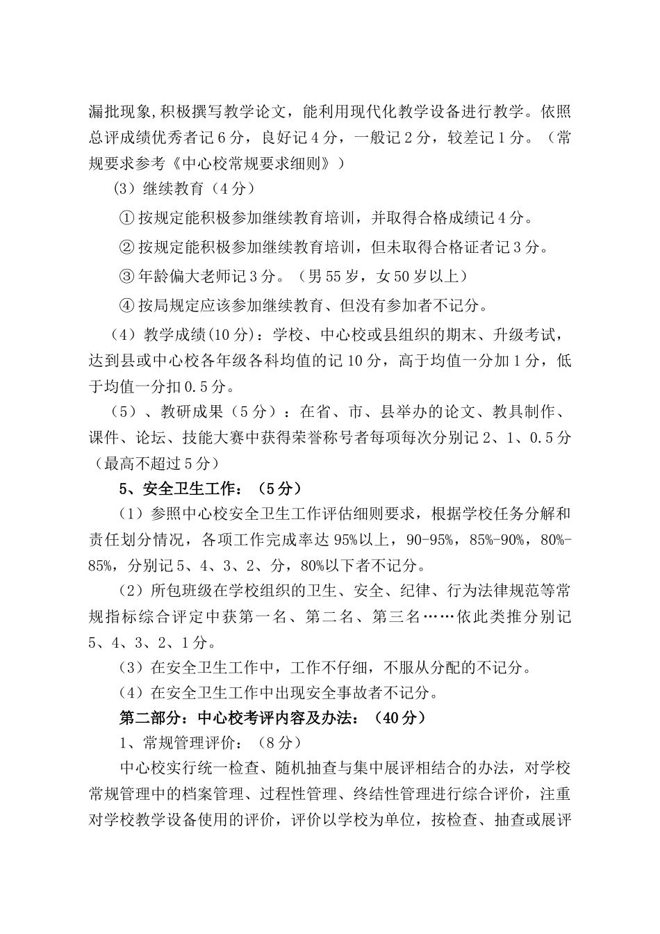 蒲掌中心校2025年绩效工资考核方案_第3页