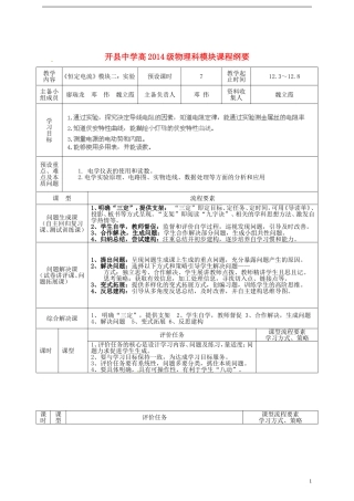 重庆市开县中学2014年高考物理一轮复习 第14周 模块课程纲要导学案