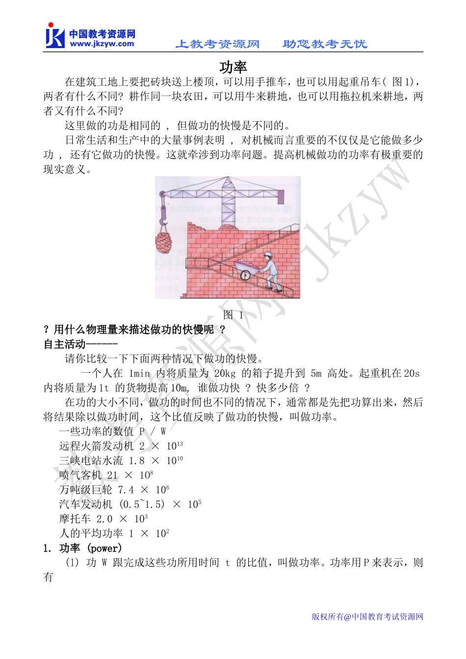 粤教版高中物理必修2功率教案_第1页