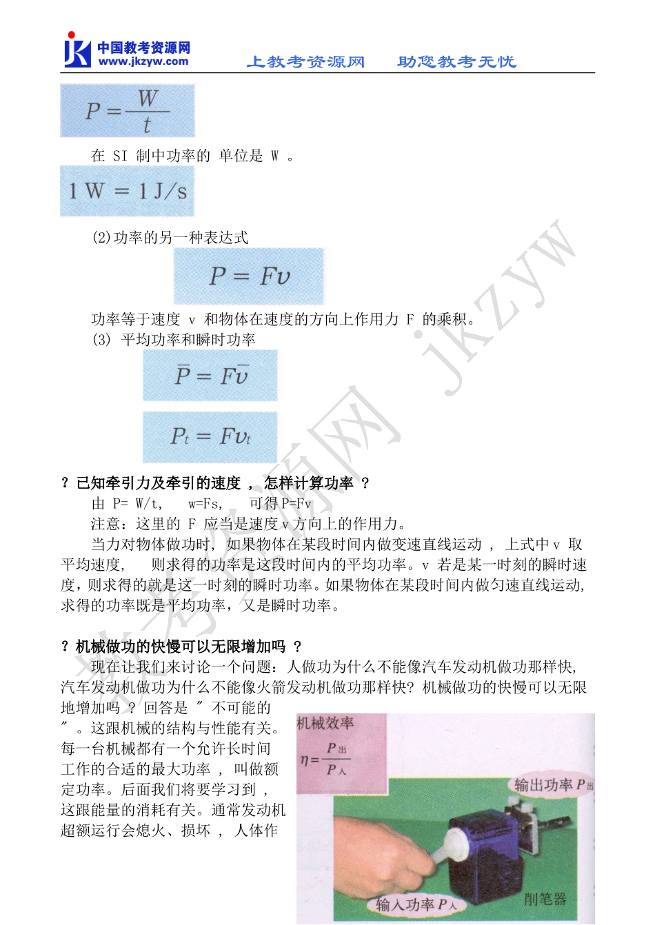 粤教版高中物理必修2功率教案_第2页