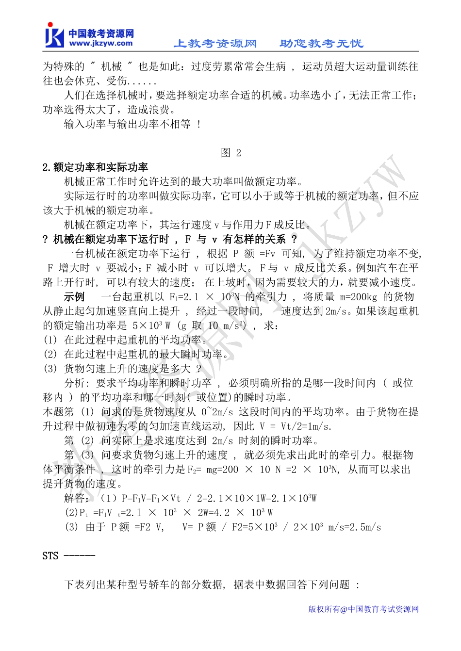 粤教版高中物理必修2功率教案_第3页