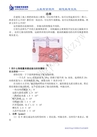 粤教版高中物理必修2功率教案