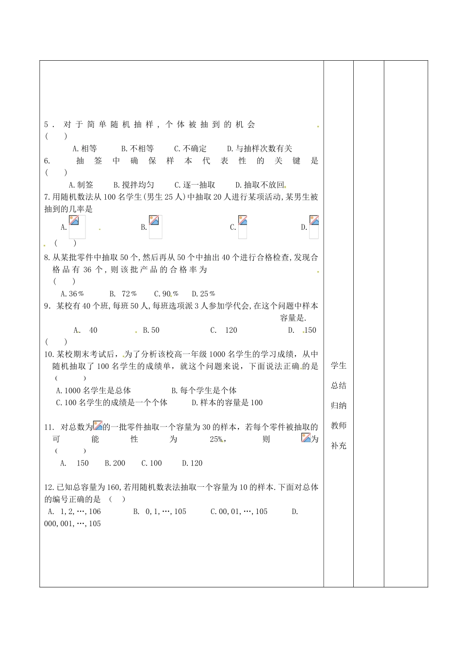 辽宁省大连铁路中学高一数学《简单随机抽样》学案（2）_第2页