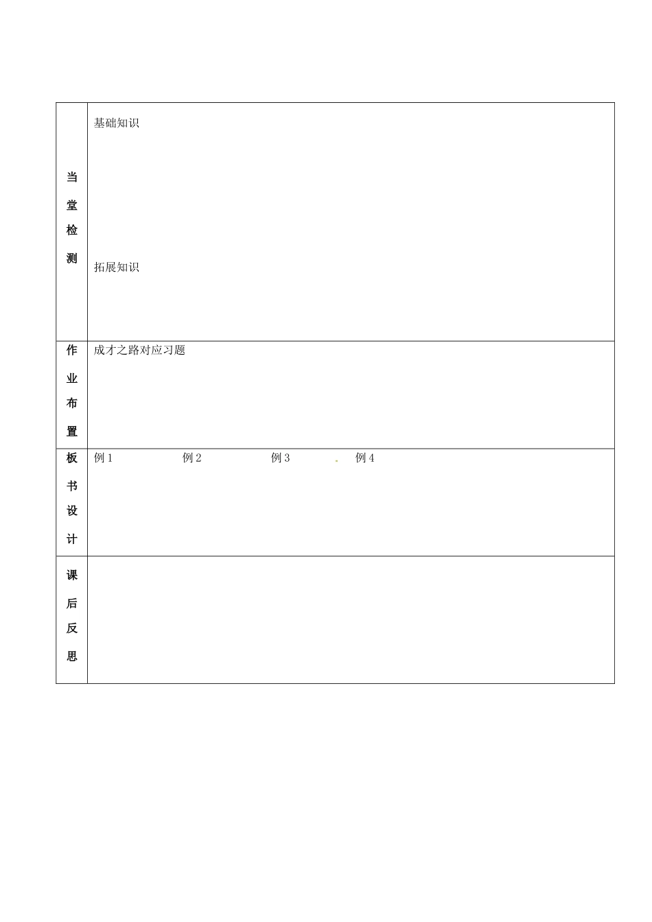 辽宁省大连铁路中学高一数学《简单随机抽样》学案（2）_第3页