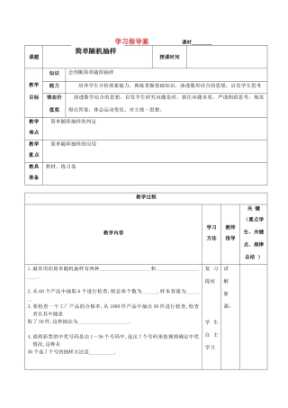 辽宁省大连铁路中学高一数学《简单随机抽样》学案（2）