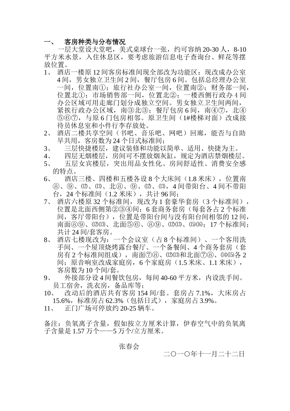 蒲公英酒店策划方案10321z_第2页