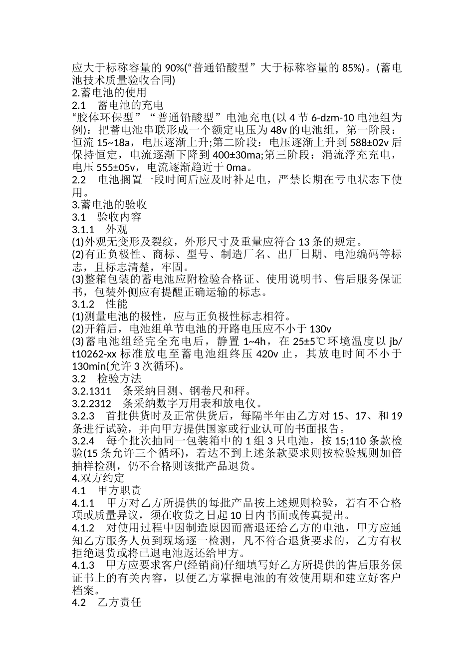蓄电池技术质量验收合同模板_第3页