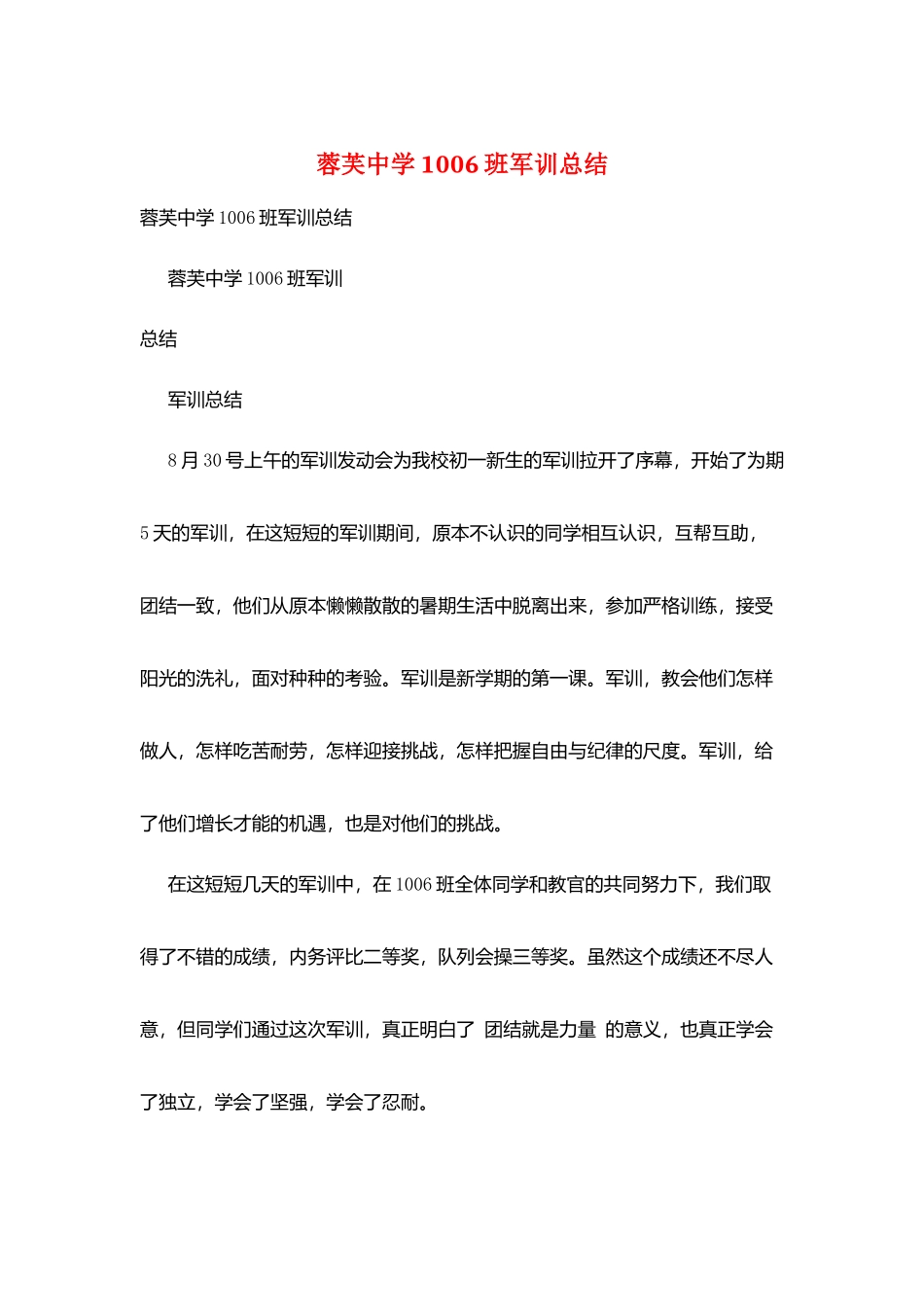 蓉芙中学1006班军训总结_第1页