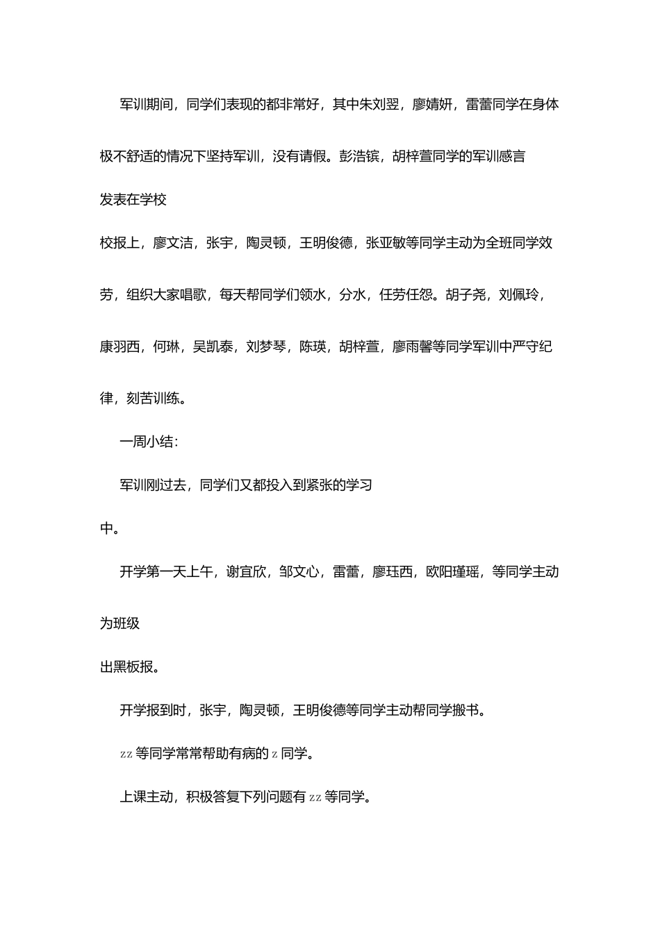 蓉芙中学1006班军训总结_第2页