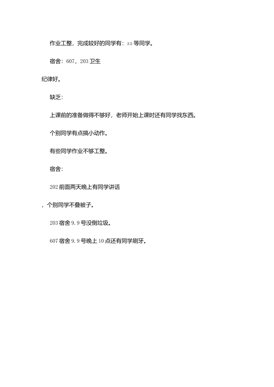 蓉芙中学1006班军训总结_第3页