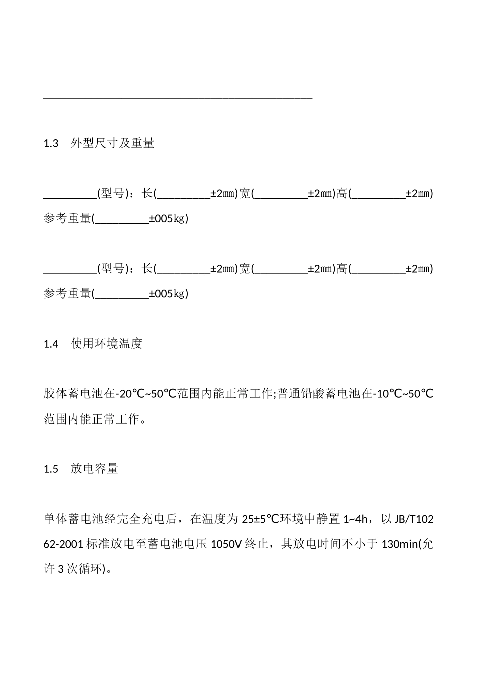 蓄电池技术质量验收协议_第2页