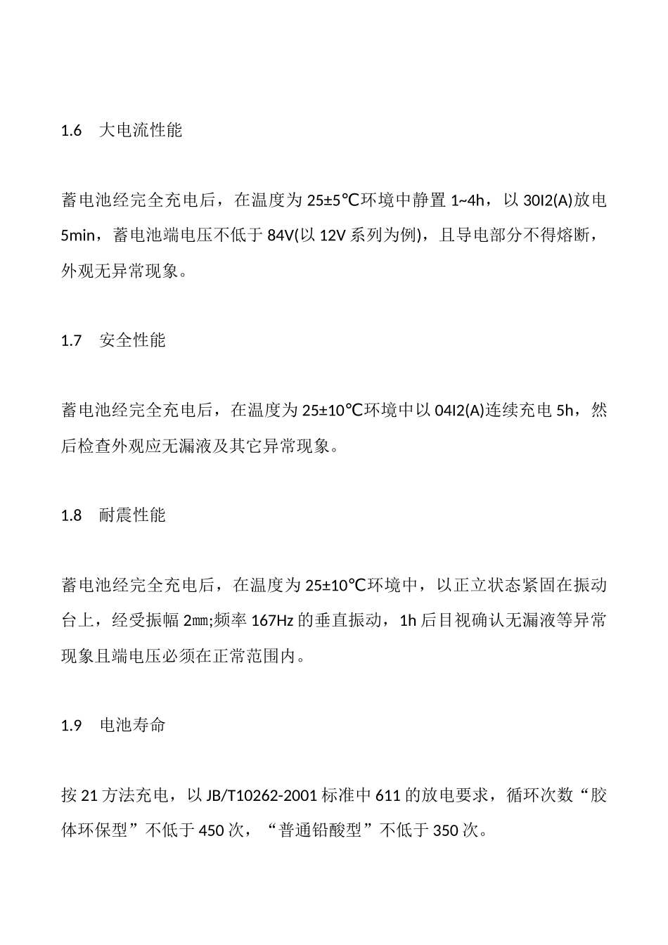 蓄电池技术质量验收协议_第3页