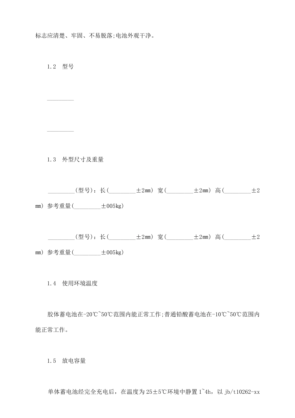 蓄电池技术质量验收合同模板_第3页