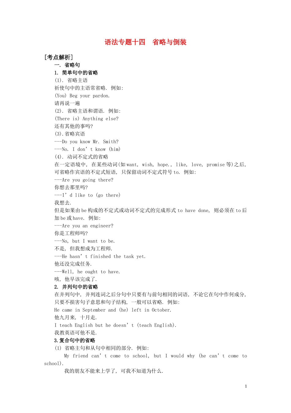 语法专题十四  省略与倒装_第1页