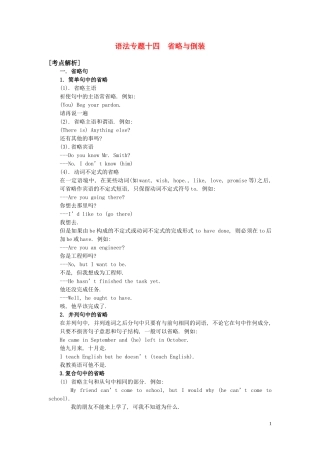 语法专题十四  省略与倒装