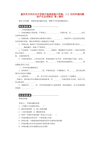 重庆市万州分水中学高中地理 1.2 当代环境问题的产生及其特点学案1 新人教版选修6