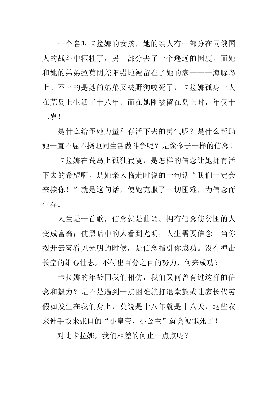 蓝色海豚岛读后感_第3页