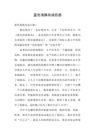 蓝色海豚岛读后感