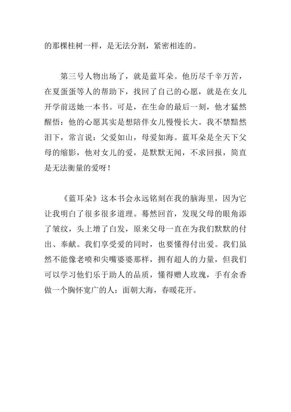 蓝耳朵读后感_第2页