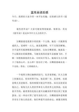 蓝耳朵读后感