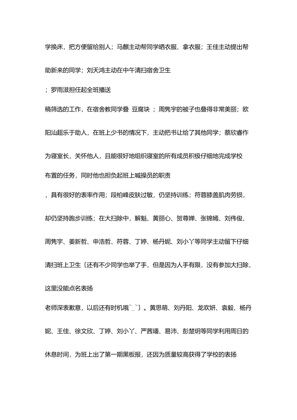 蓉芙中学1007班军训总结_第2页