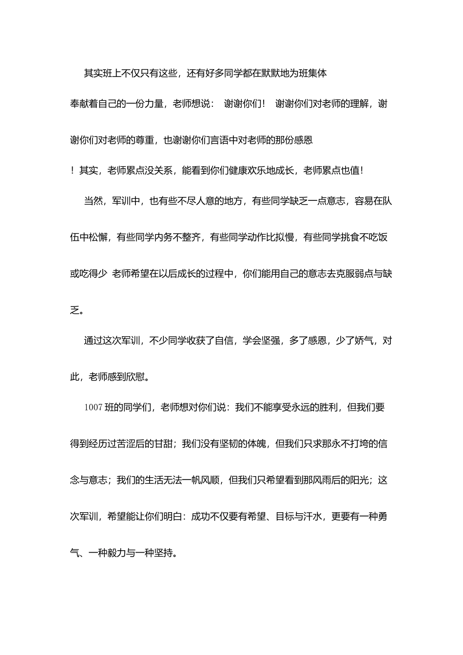 蓉芙中学1007班军训总结_第3页