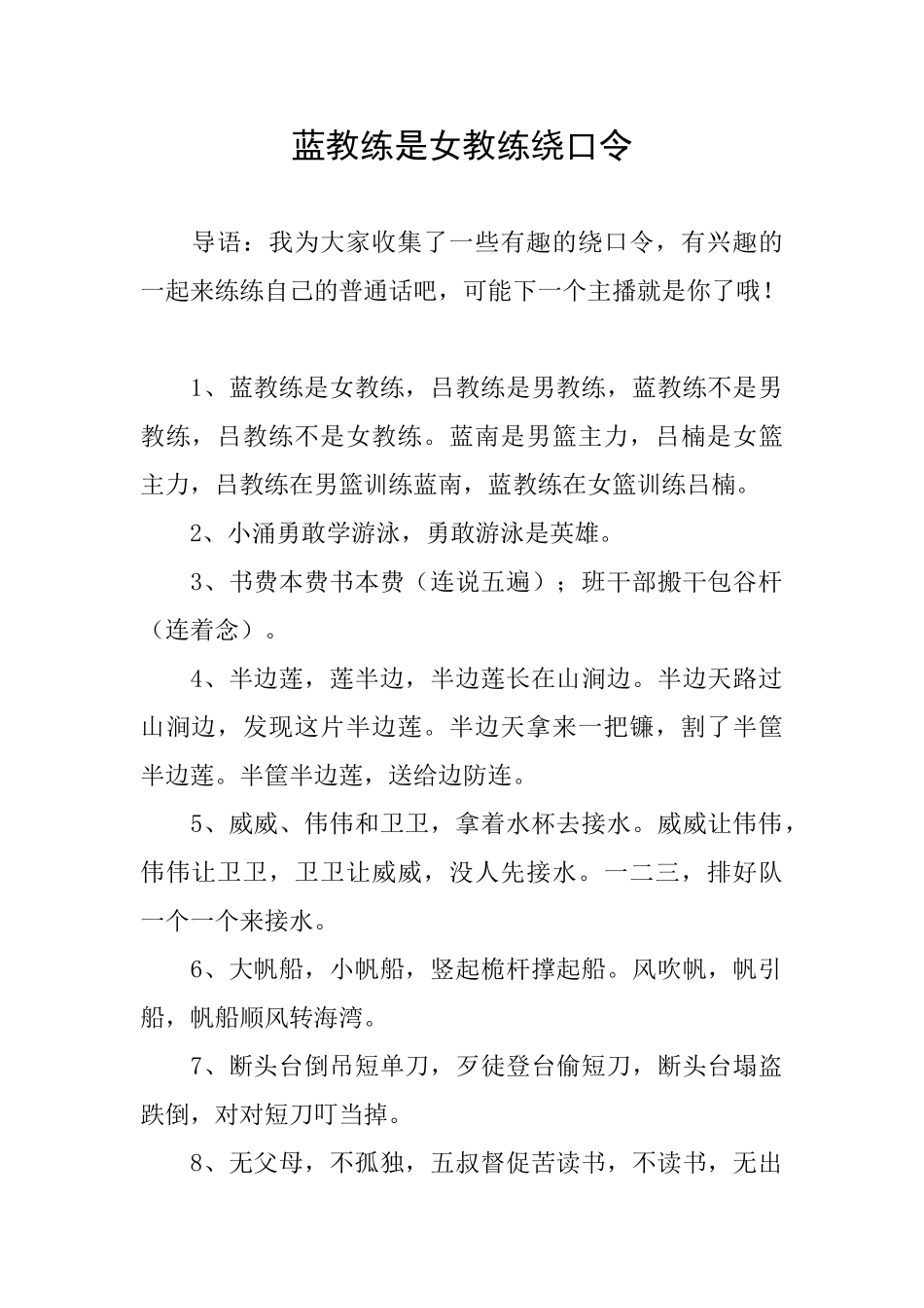 蓝教练是女教练绕口令_第1页