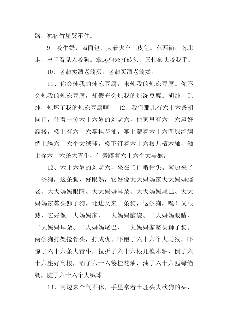 蓝教练是女教练绕口令_第2页