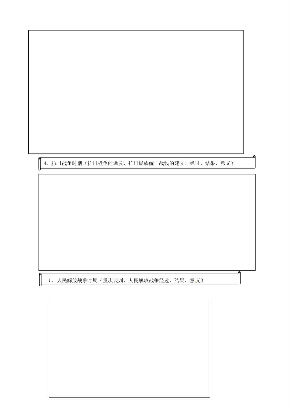 辽宁省葫芦岛市第八高级中学2014年高中历史 第五单元 新民主主义导学案 新人教版必修1_第2页