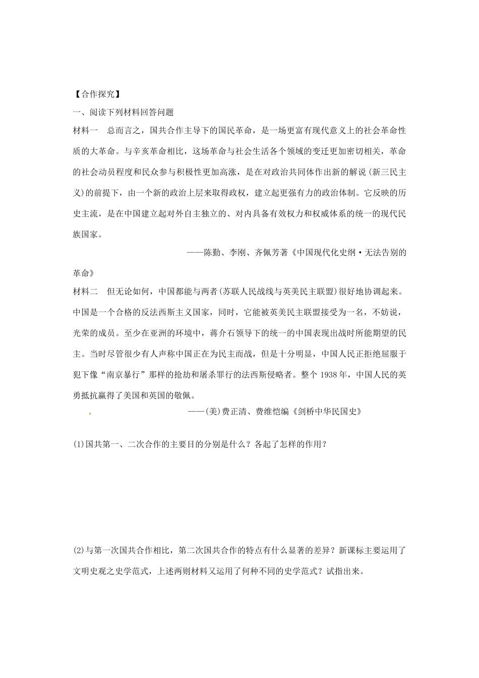 辽宁省葫芦岛市第八高级中学2014年高中历史 第五单元 新民主主义导学案 新人教版必修1_第3页