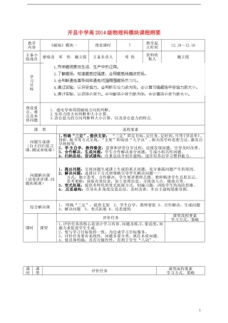 重庆市开县中学2014年高考物理一轮复习 第15周 模块课程纲要导学案