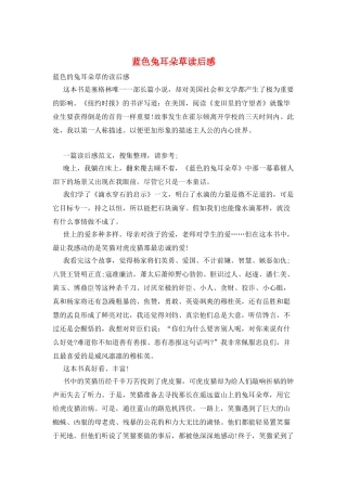 蓝色兔耳朵草读后感