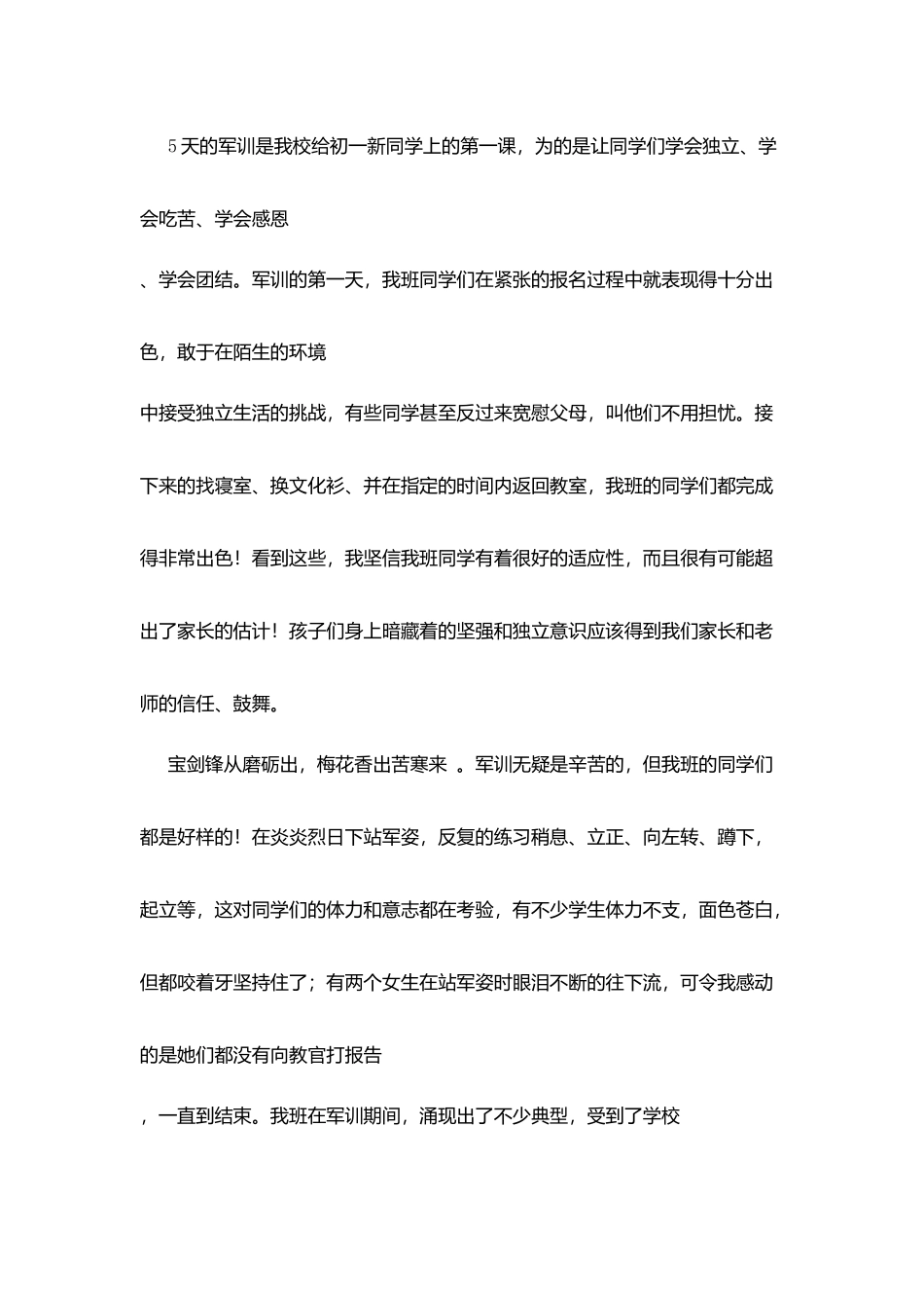 蓉芙中学1004班军训总结_第2页