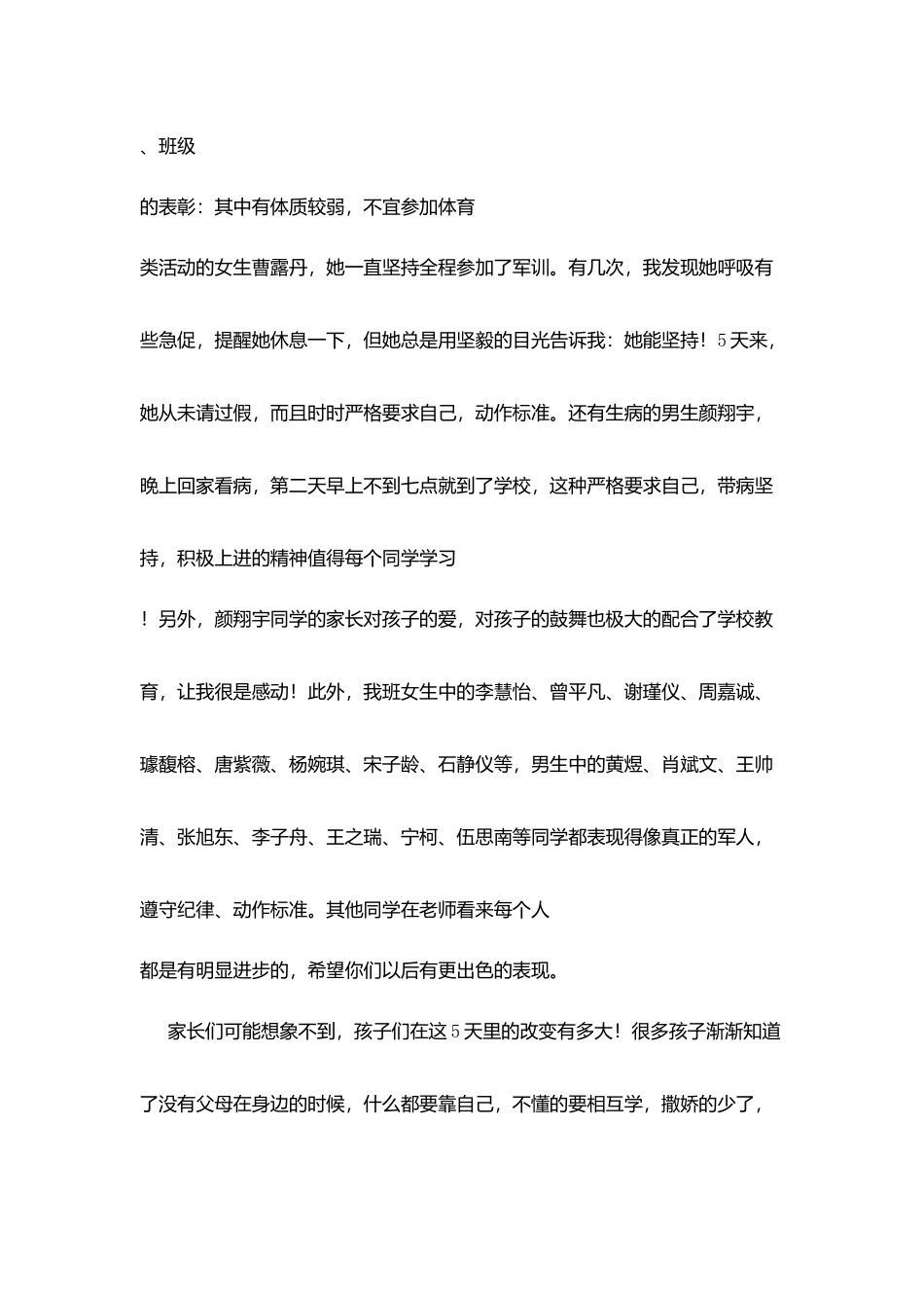 蓉芙中学1004班军训总结_第3页