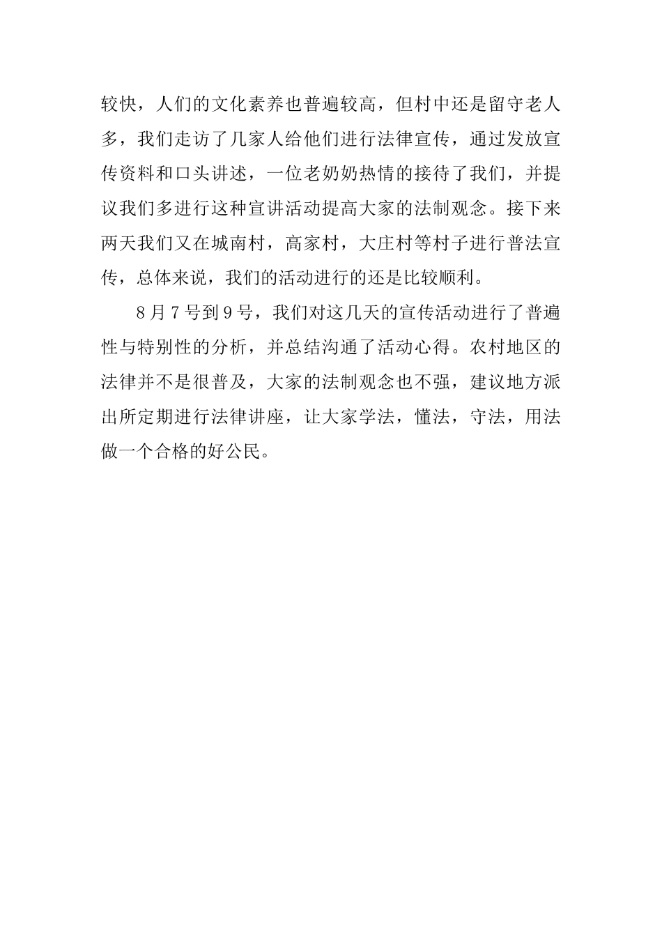 蓝色理想普法宣讲团社会实践活动总结范文_第2页